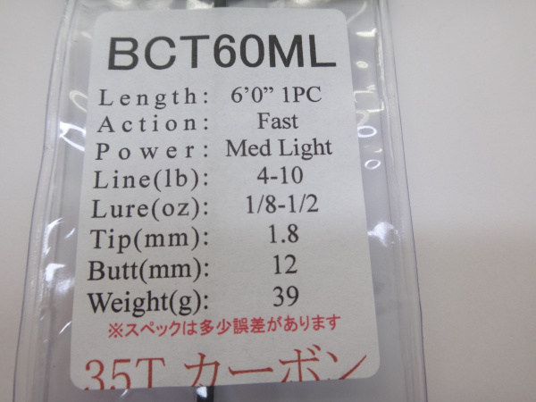 ジャストエースBCT・SPT ※バス用35tカーボン(ＢＣＴ６０ＭＬ/)